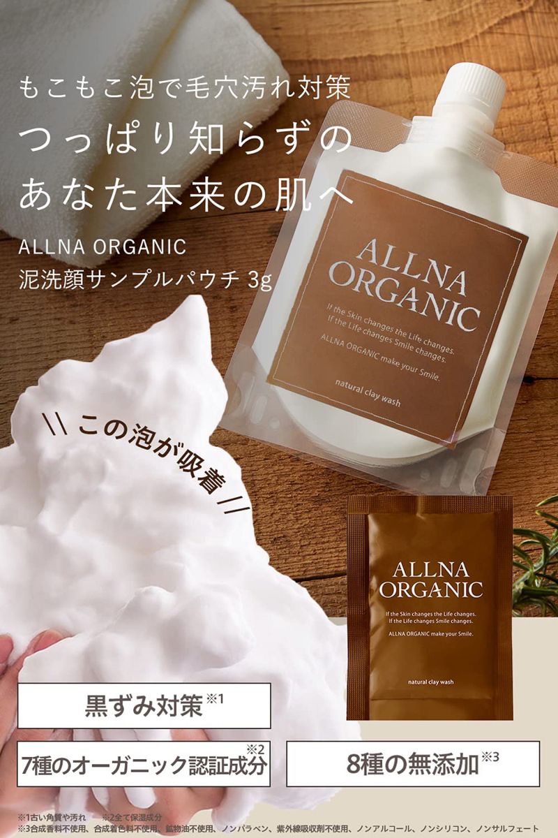 オルナ オーガニック 泥 洗顔 サンプル 3g 毛穴 開き 黒ずみ 用 サンプル オーガニック ORGANIC