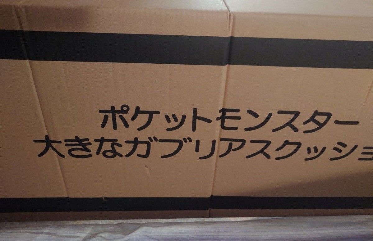 【最終価格】新品未開封　ガブリアス等身大ぬいぐるみ