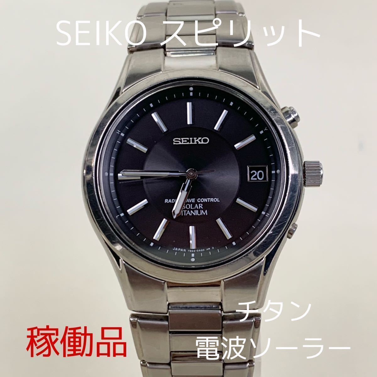 SEIKO セイコー チタン 黒文字盤 7B22-0AD0 - 時計