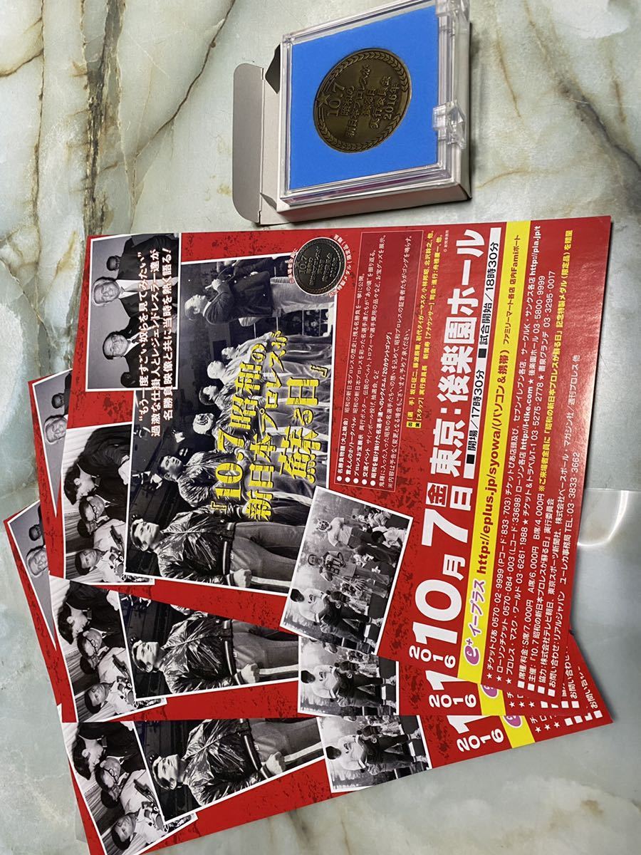 10.7昭和の新日本プロレスか蘇る日 サイン入りポスター チラシ 10.7昭和の新日本プロレスか蘇る日 サイン入りポスター チラシ