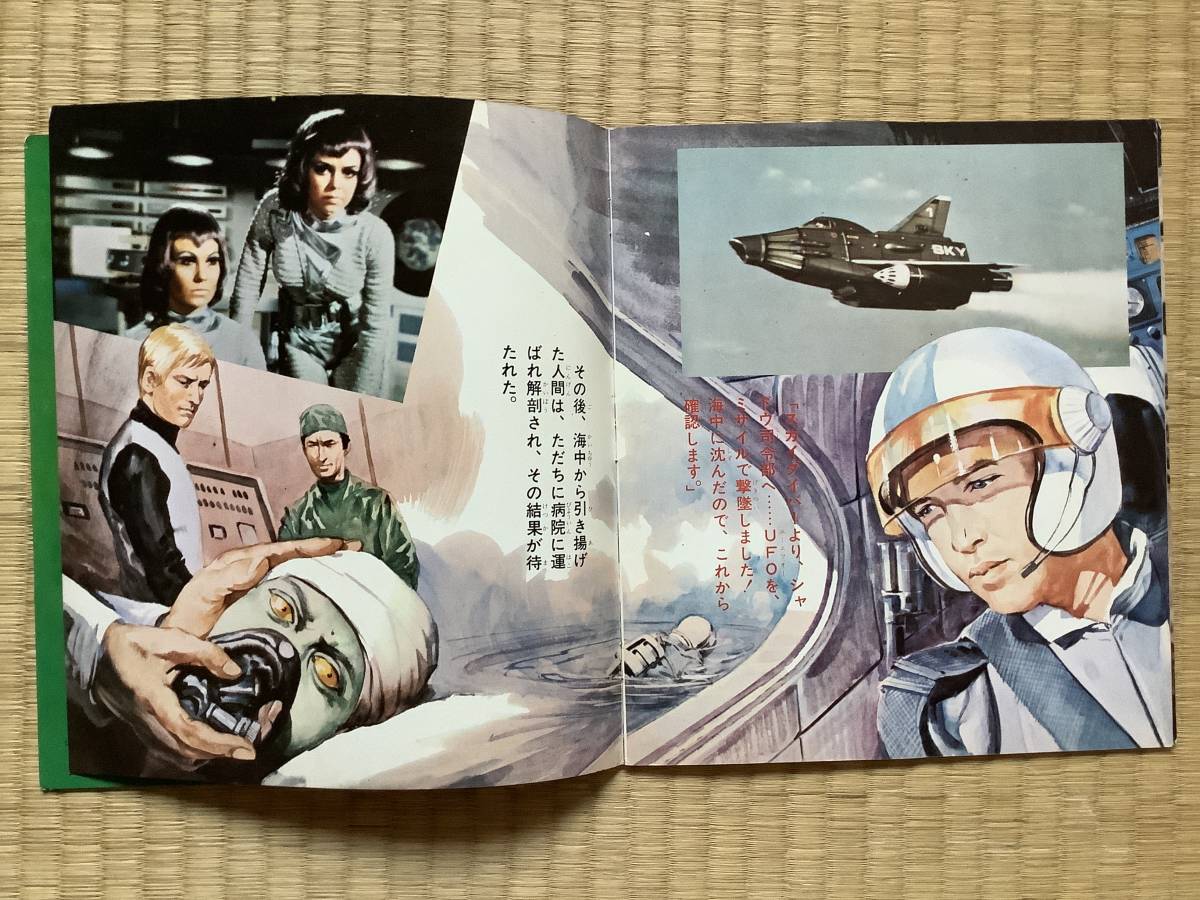 ソノシート　謎の円盤UFO　若子内悦郎　朝日ソノラマ　昭和45年　デッドストック_画像3