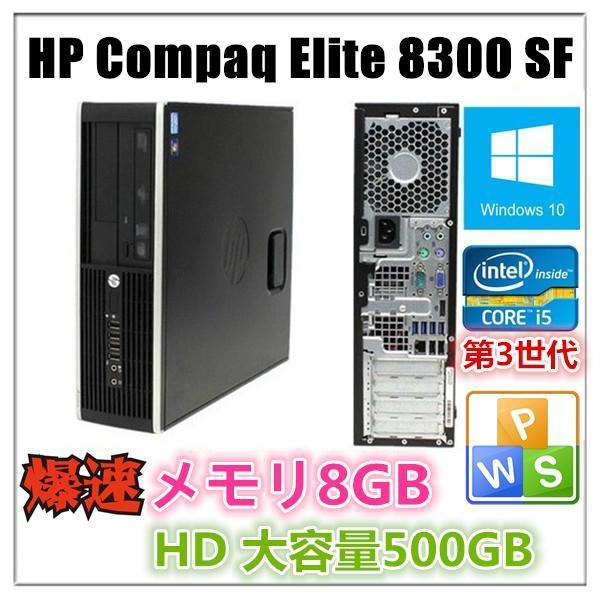 中古パソコン Windows 10 メモリ8GB SSD120GB HDD500GB Office付 HP Compaq Elite 8300 or Pro 6300 第3世代Core i5 3470 3.2G DVD-ROM