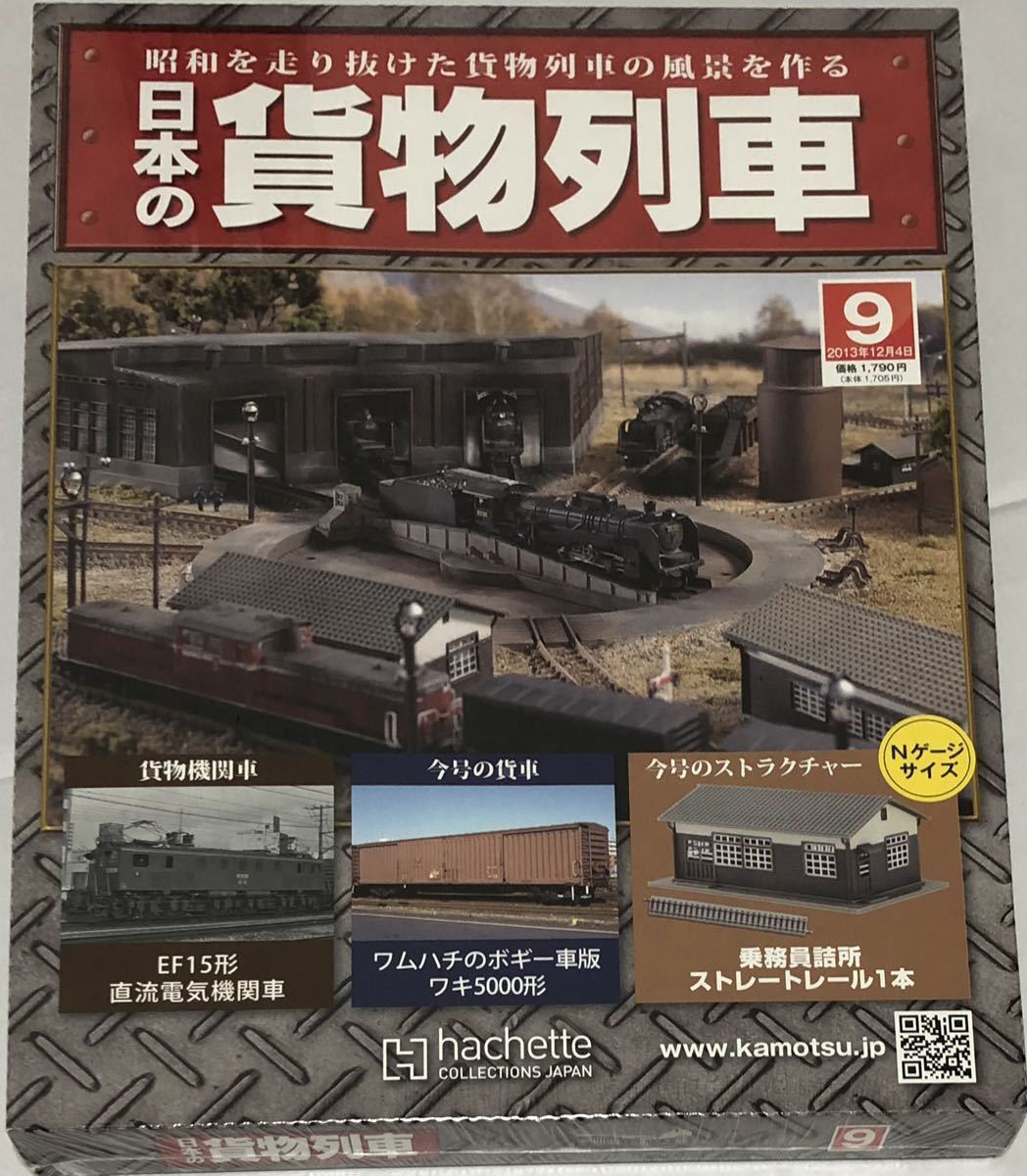 【送料込み】未開封 未使用 アシェット 日本の貨物列車 5,7,8,9,11,12,13号 7セット_画像7