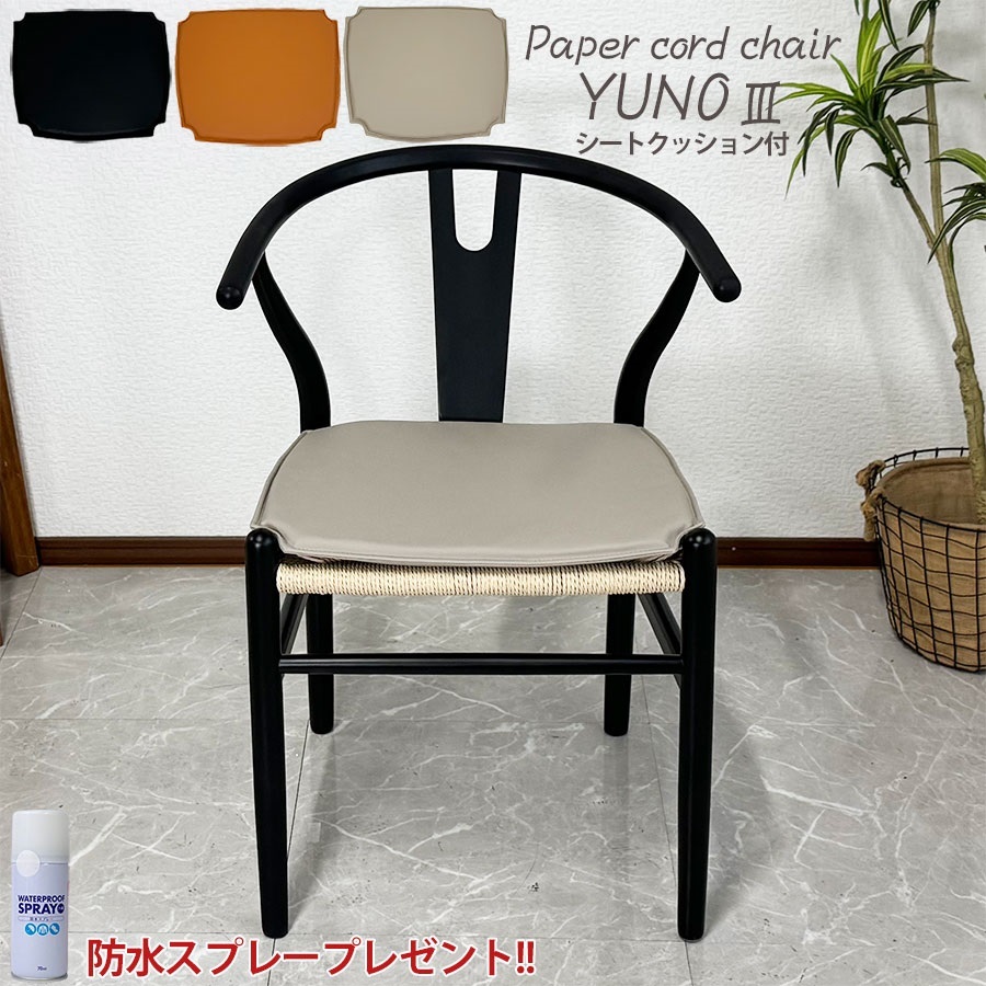 ダイニングチェア yチェア リプロダクト クッション付き ブラック ユーノ3 イス 椅子 ペーパー おしゃれ かわいい 北欧 家具_画像1