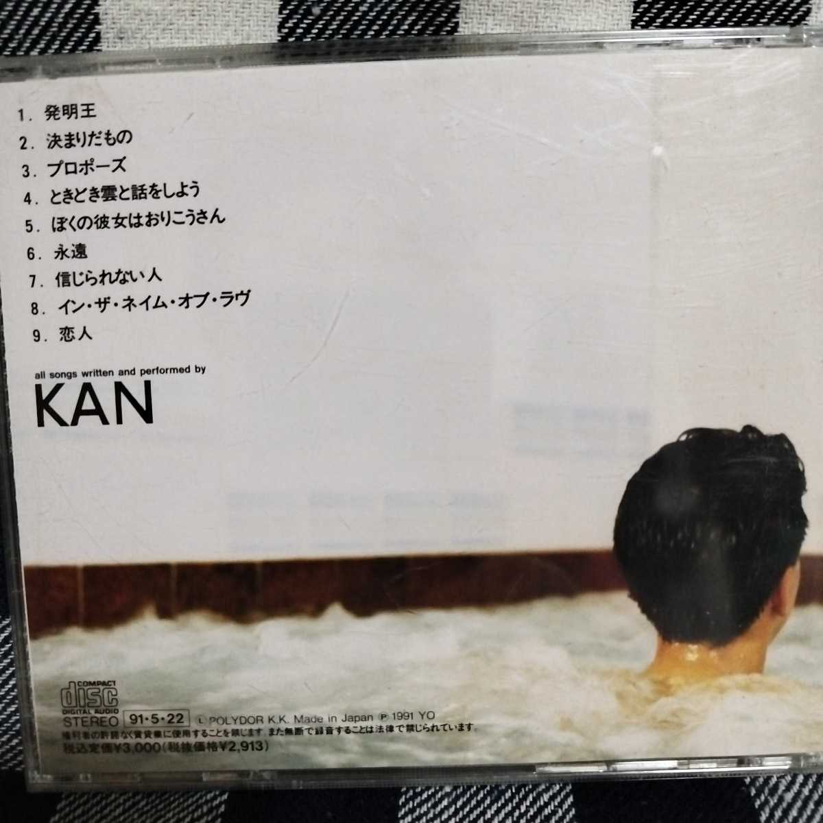 KAN「ゆっくり風呂につかりたい」CD 6th Album　帯・注釈の紙？・ハガキ付き_画像2