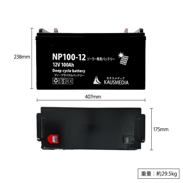 100Ah 12V ディープサイクルバッテリー NP100-12 ソーラー充電 発電 蓄電 密閉型 蓄電池 サブ 鉛バッテリー_画像2