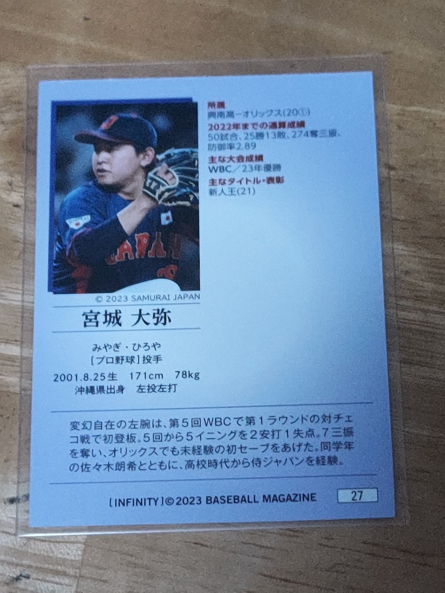 BBMスポーツトレーディングカード　INFINITI 2023　宮城大弥　オリックスバファローズ_画像2