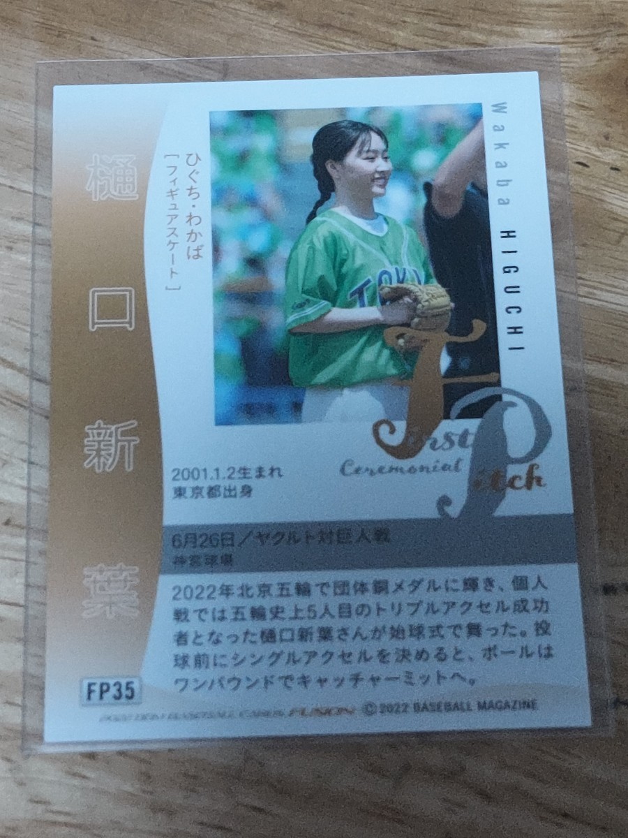 BBMプロ野球　始球式カード　樋口新葉_画像2