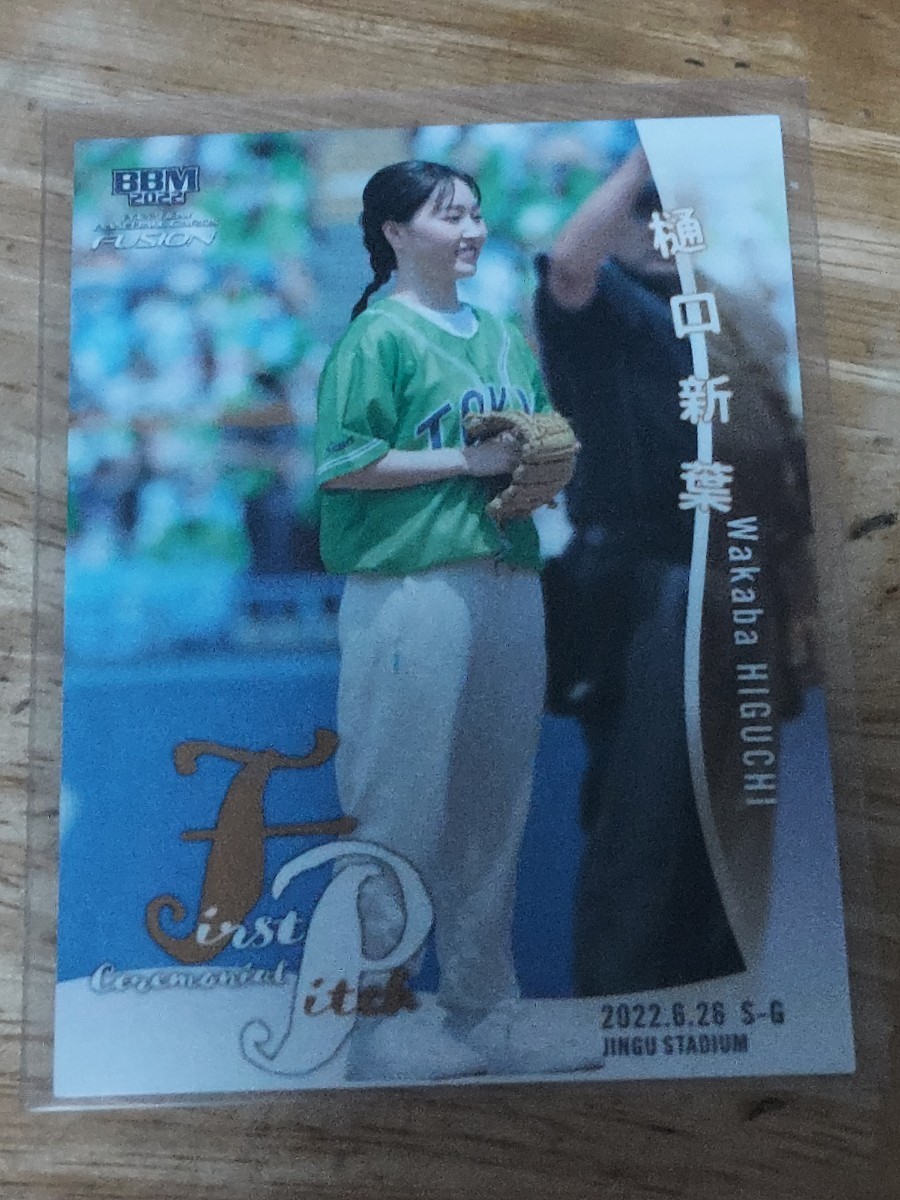 BBMプロ野球　始球式カード　樋口新葉_画像1