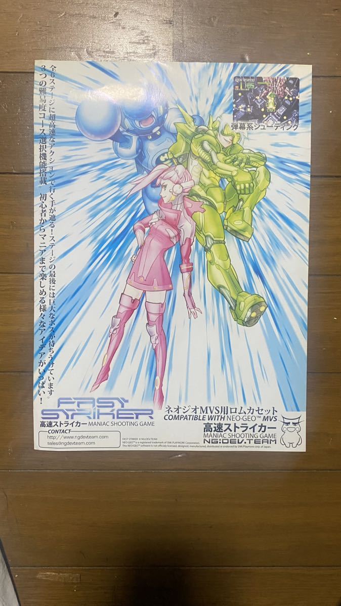 17000円 アーケードゲーム ネオジオ MVS 高速ストライカー 17000円 アーケードゲーム ネオジオ MVS 高速ストライカー