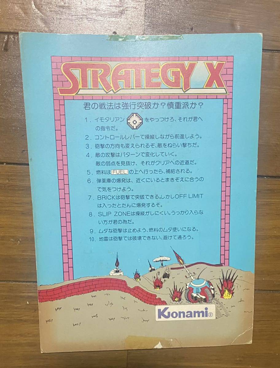 アーケードゲーム　コナミ　ストラテジーX インスト　レア