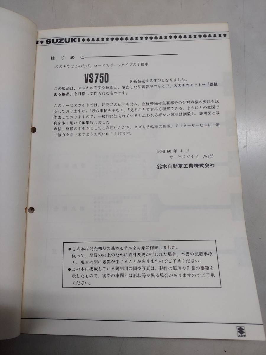 VS750 VR51A service manual service guide Suzuki SUZUKI used 