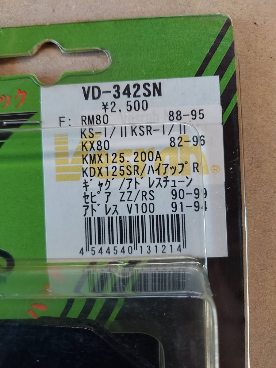 Vesrah ブレーキパッド VD-342SN ベスラ RM80 KS-1 KS-2 KSR KDX ギャグ セピア ZZ アドレス GAG_画像2