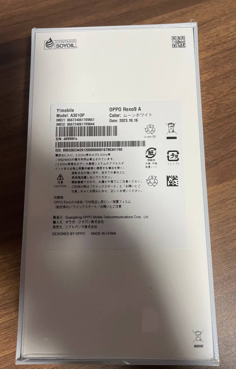 新品未開封・OPPO Reno9 A・ムーンホワイト・SIMフリー・6.4インチ