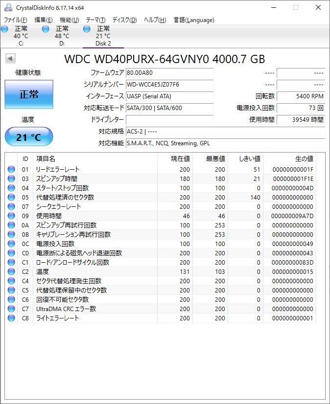 B37433 O-11315 3.5インチ HDD 4TB 4個セット 判定正常_画像4