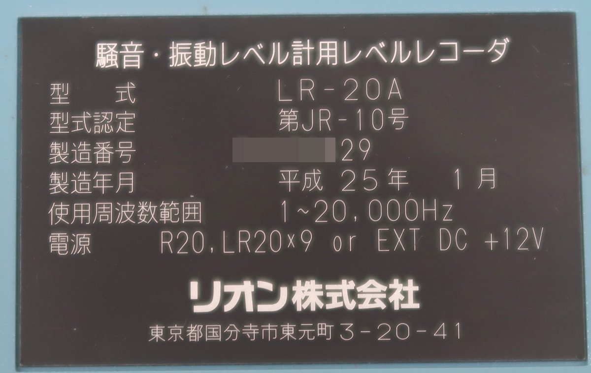 DJ39126◆RION/リオン LR-20A 騒音・振動レベル計用レベルレコーダ【ジャンク品】_画像6