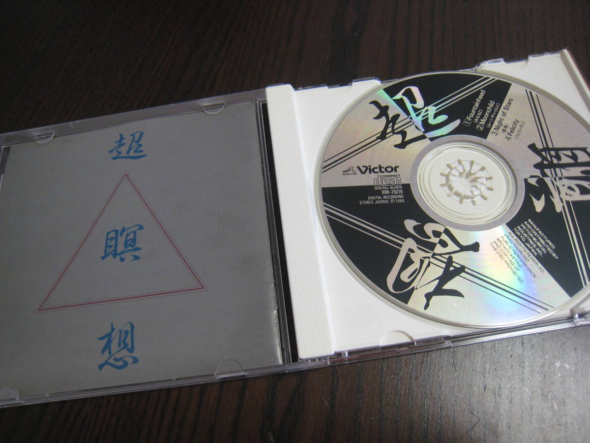 CD『3次元・マインド・ミュージック 超瞑想 「Mr.マリックの超魔術」音楽集』櫻井久夫_画像3