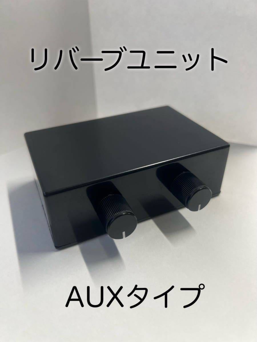 AUXタイプ イコライザー リバーブユニット チャーチ ローライダー USDM トラッキン インパラ キャデラック バイブラソニック 旧車 ②_画像1