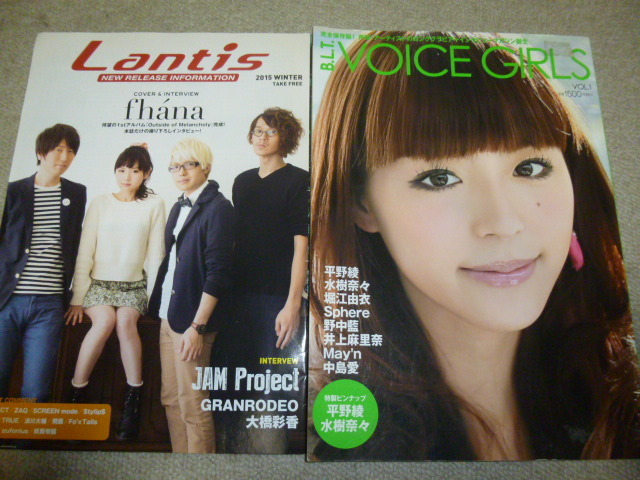 代購代標第一品牌 樂淘letao B L T Voice Girls平野綾 May N スフィア 中島愛 井上麻里奈 水樹奈々 麻生夏子 南里侑香 堀江由衣とfahnaパンフ 代購代標第一品牌 樂淘letao B L T Voice Girls平野綾 May N スフィア 中島愛 井上麻里奈 水樹奈々 麻生夏子 南里侑香 堀江由衣とfahnaパンフ