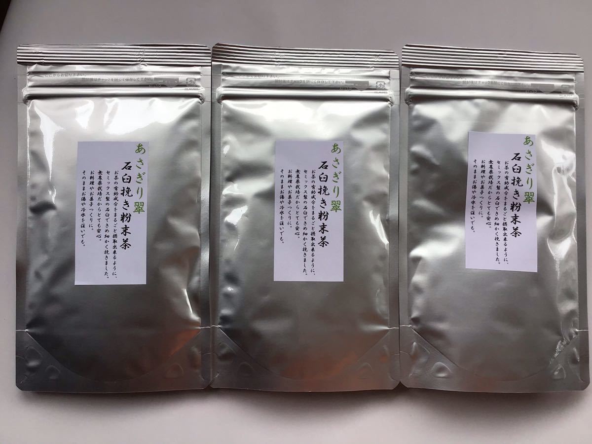 あさぎり翠粉末茶90g3袋　粉末緑茶　茶農家直売　無農薬・無化学肥料栽培　カテキンパワー　免疫力アップ　シングルオリジン_画像1