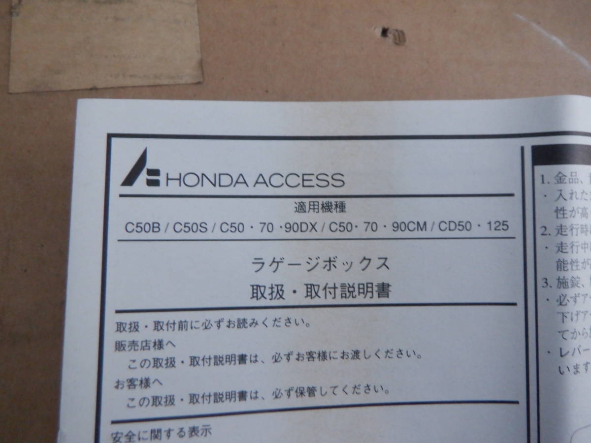 C50？CD90？ラゲージボックス　未使用品　警察車両用？　08L52-EWL-021B_画像3