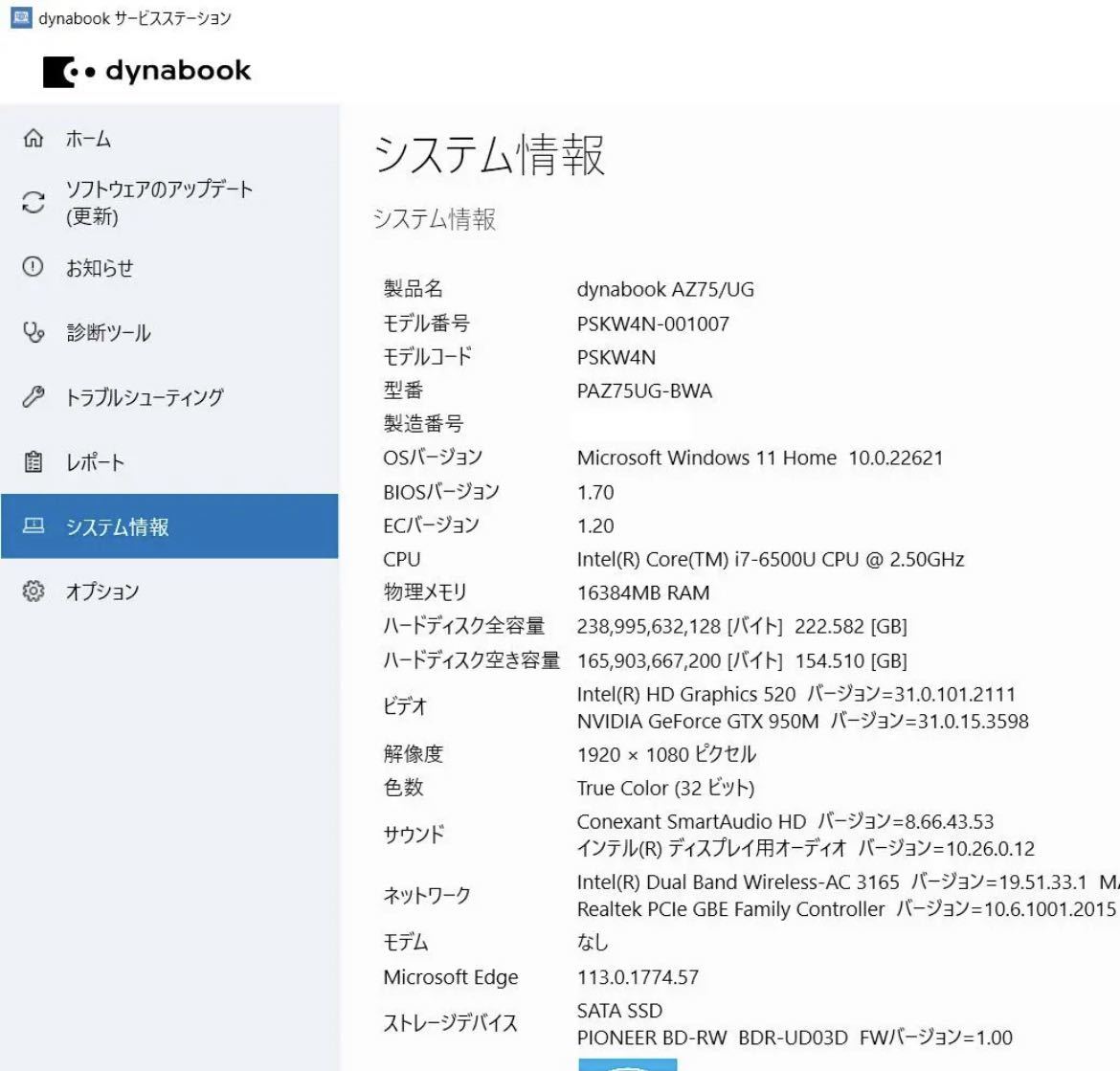 15.6インチ ノート　dynabook AZ75 Corei7　6500U GTX 950M SSD240G ゲーミング　グラボ_画像8