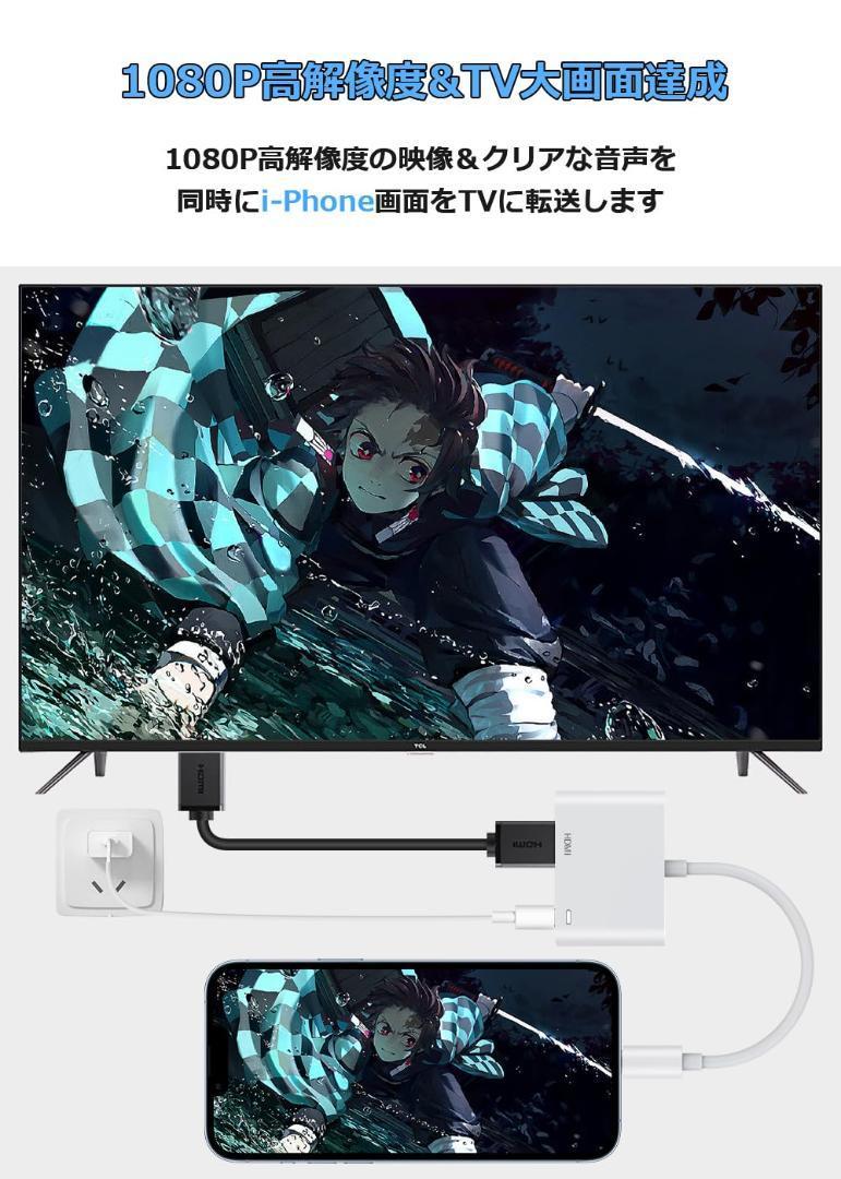 【新品】iPhone HDMI変換ケーブル 同じ画面テレビ 接続ケーブル 携帯の画面をテレビに映す TV大画面 4K/1080P 設定不要 _画像4