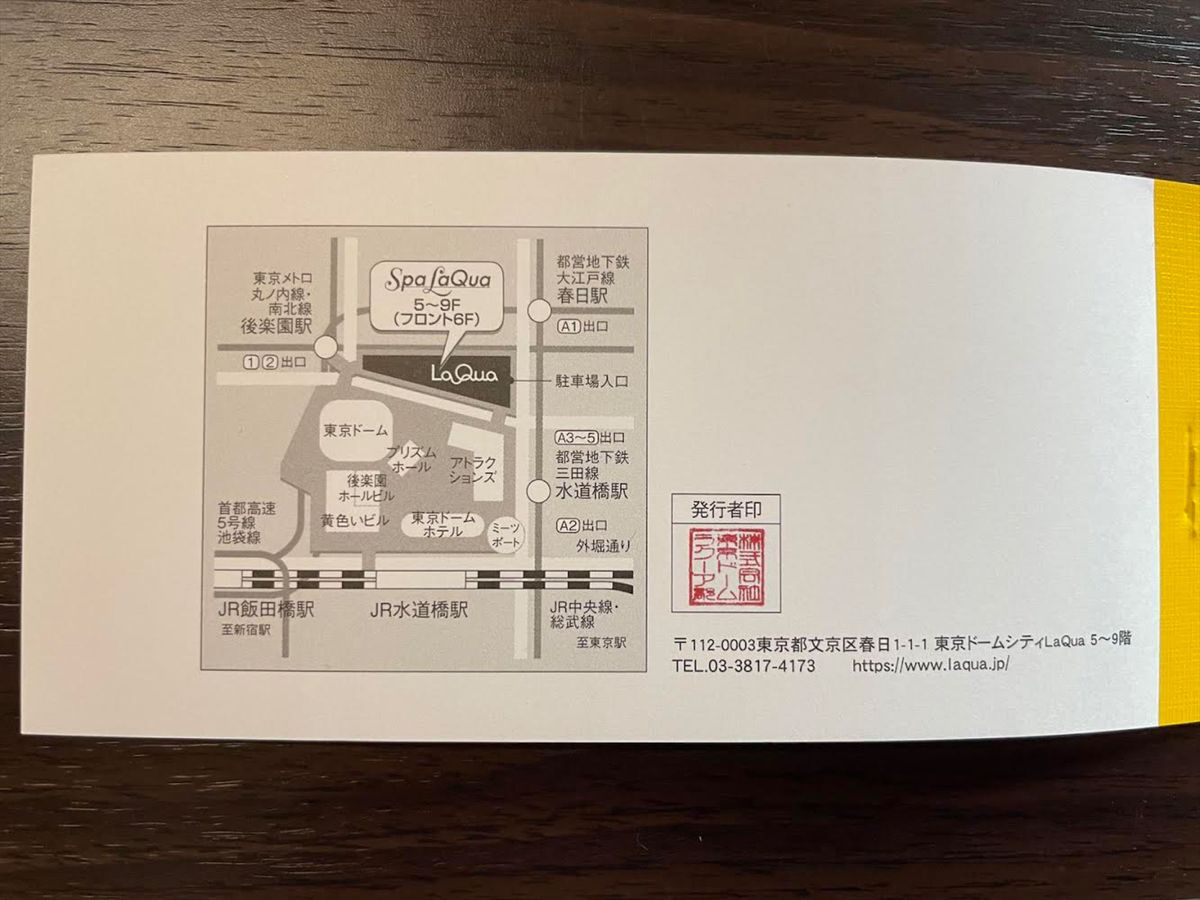 3割引 スパラクーア Spa LaQua 東京 ドーム天然温泉 回数券 平日 3割引 スパラクーア Spa LaQua 東京 ドーム天然温泉 回数券 平日