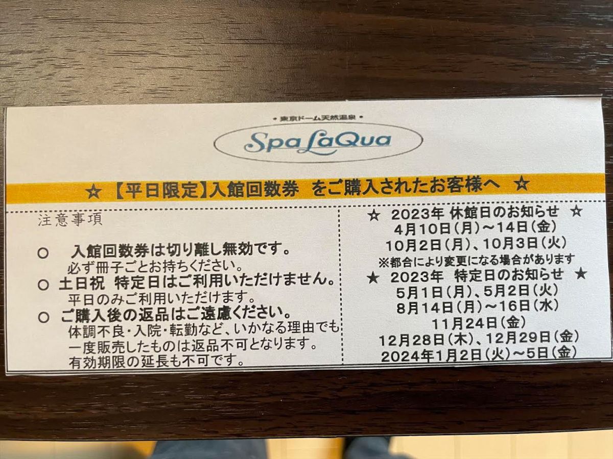 3割引 スパラクーア Spa LaQua 東京 ドーム天然温泉 回数券 平日 3割引 スパラクーア Spa LaQua 東京 ドーム天然温泉 回数券 平日
