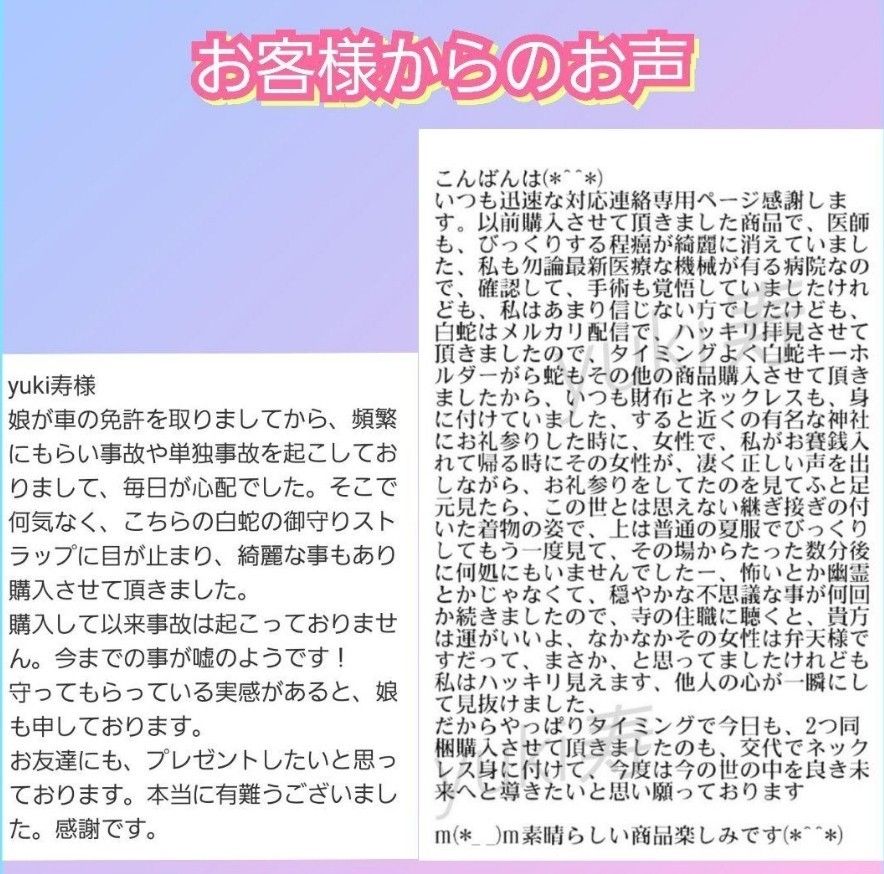 思いが叶う不思議な白蛇護り　金運アップ　恋愛成就　仕事運　人間関係　健康長寿　ペンダント　ストラップ　キーホルダー　白蛇の抜け殻