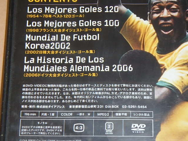 DVD2枚セット　/　ワールドカップスーパーゴール映像大全集　/　ワールドサッカースーパーゴール・ベストセレクション_画像6