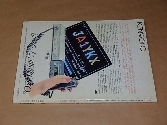  Mobil ham 100 ten thousand person. amateur radio information magazine 1984 year 7 month number /nikado battery for charger 