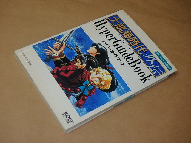 大航海時代外伝 ハイパーガイドブック (ハイパー攻略シリーズ)　/　1998年_画像2