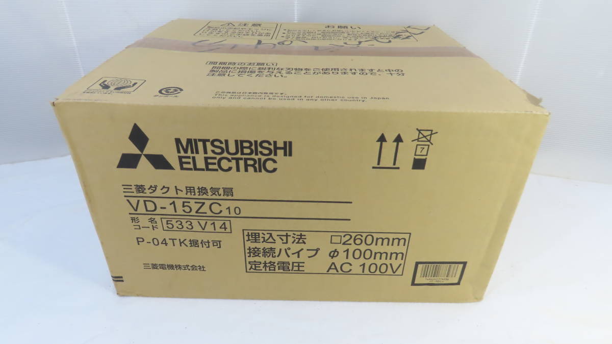 MITSUBISHI ELECTRIC ダクト用換気扇 VD-15ZC10 未使用品_画像6