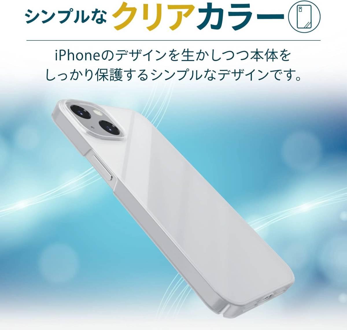 iPhone 13/ハードケース/極み/クリア