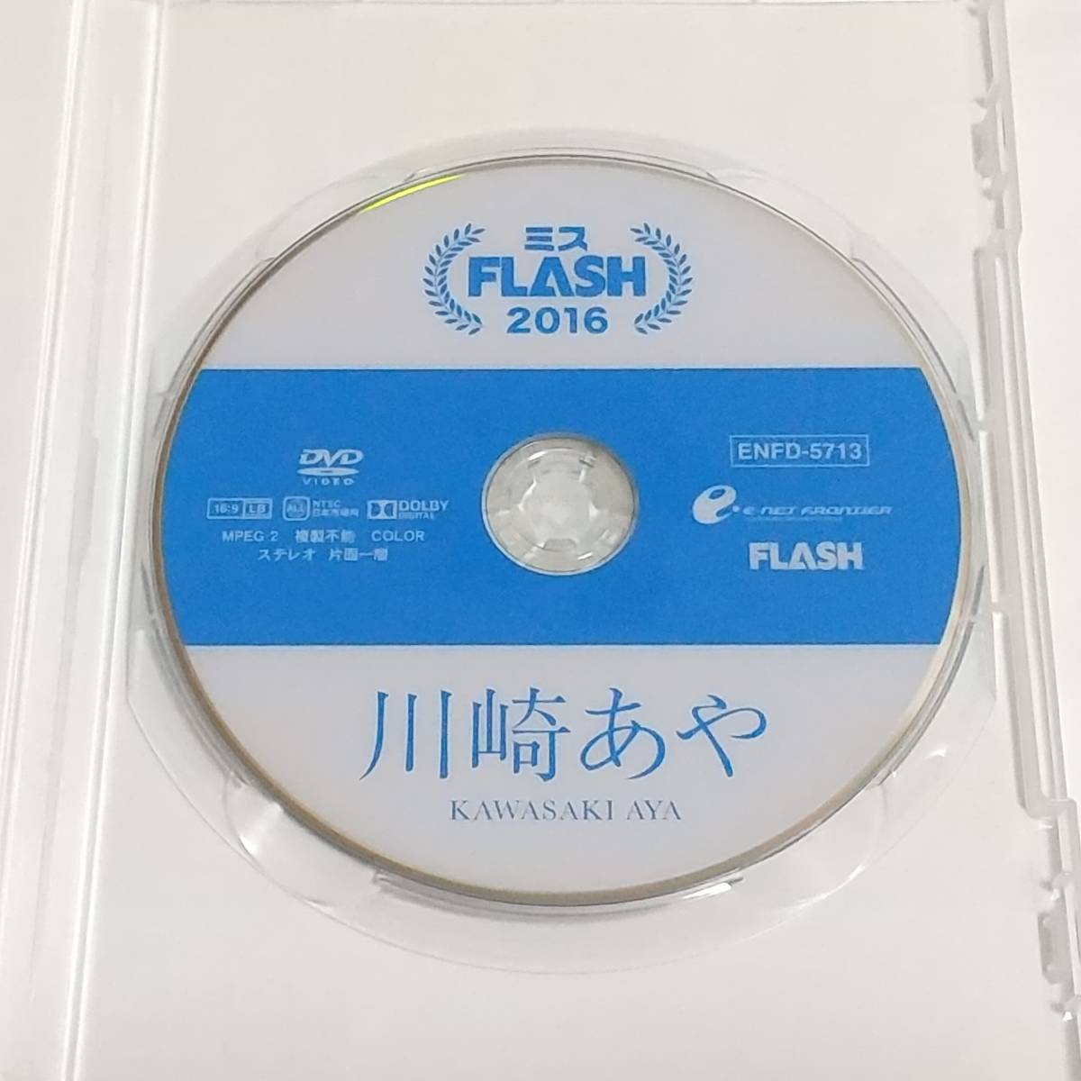 川崎あや DVD ミスFLASH2016の画像3