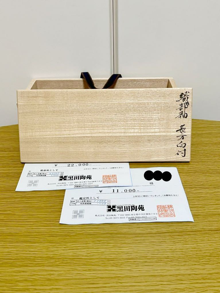 日本未入荷 ☆希少品☆ 真作保証 北大路 魯山人 織部釉(辰砂) 長方平向