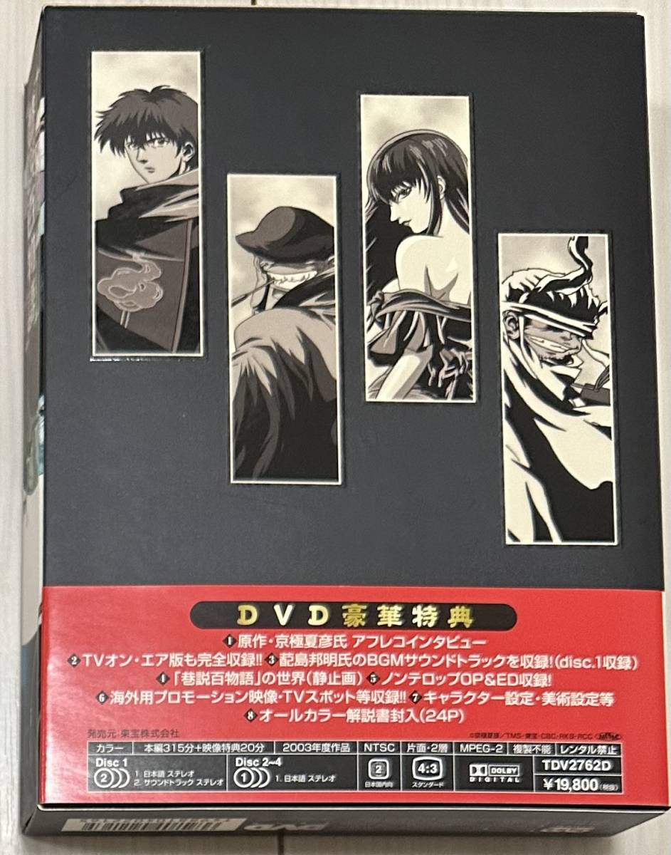 アニメDVD　京極夏彦 巷説百物語 DVD-BOX_画像2