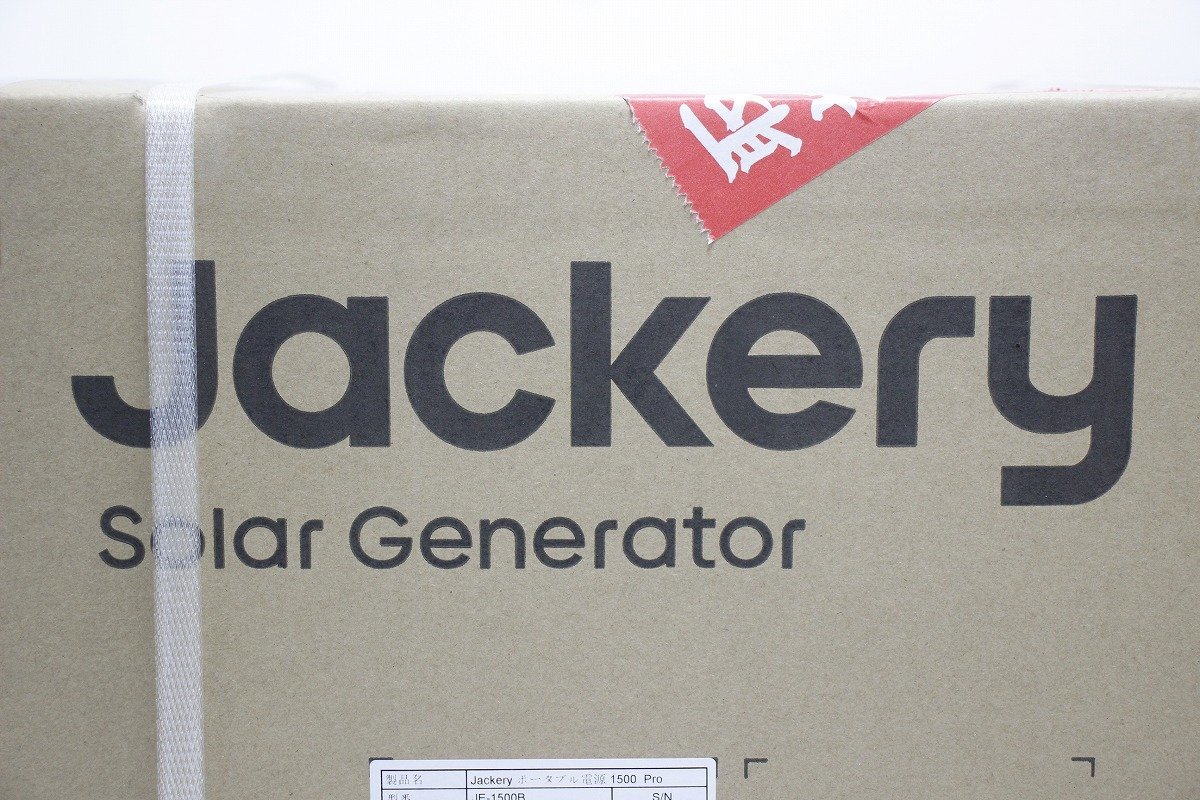 未使用未開封 Jackery ジャクリ Solar Generator ポータブル電源 1500 Pro JE-1500B 出力:1800W 容量:1512Wh 11-E006Z/1/160_画像3