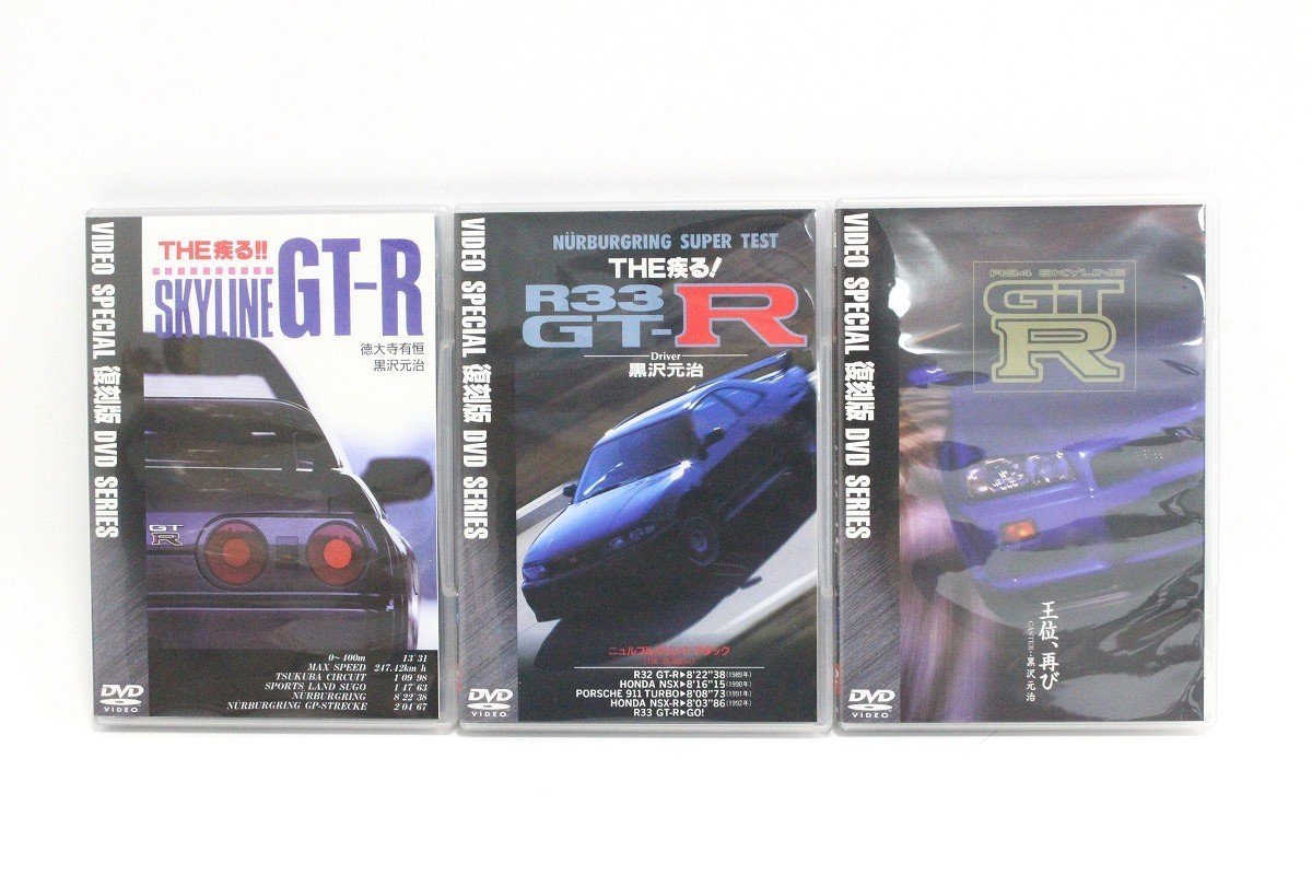 動作未確認 2＆4モータリング社 Best MOTORing ビデオスペシャル復刻版DVDシリーズ SKYLINE GT-R 3枚セット 11-K018Y/1/060_画像2