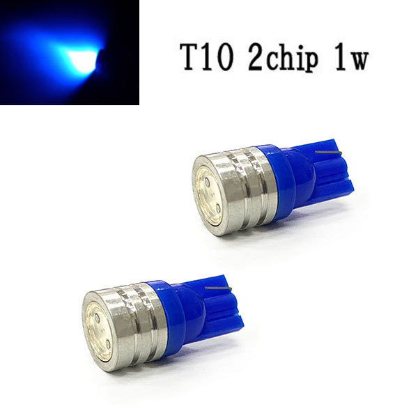 T10 LED ウェッジ球 2チップSMD 1発1w ポジション球 【 2個 】 送料無料 ブルー発光_画像1