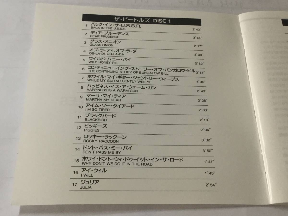 国内盤2CD/ビートルズ/ホワイト・アルバム 送料¥250_画像4