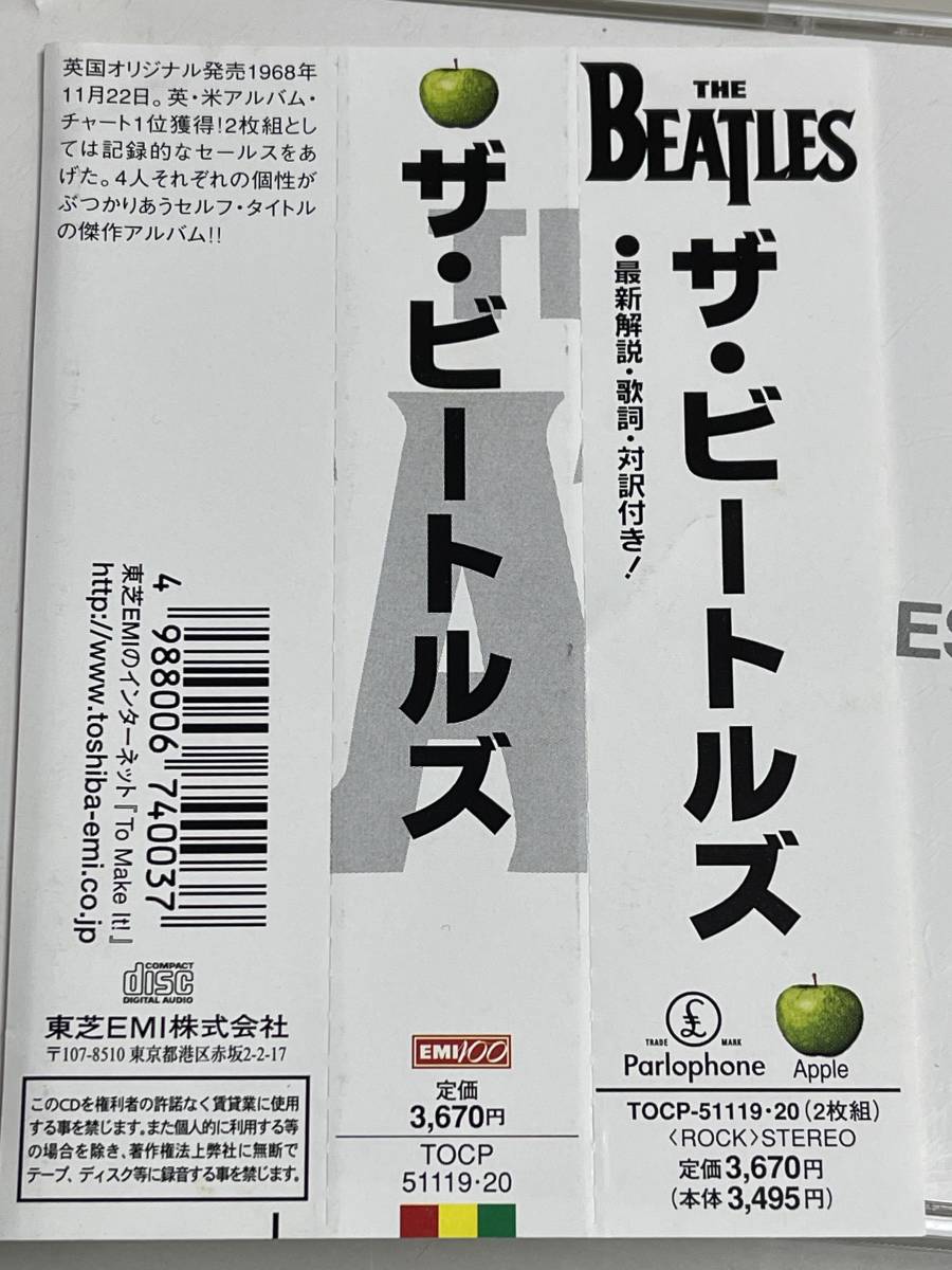 【2枚組CD美品】white album/ホワイト・アルバム/the beatles/ザ・ビートルズ【日本盤】1987年マスターCD_画像2