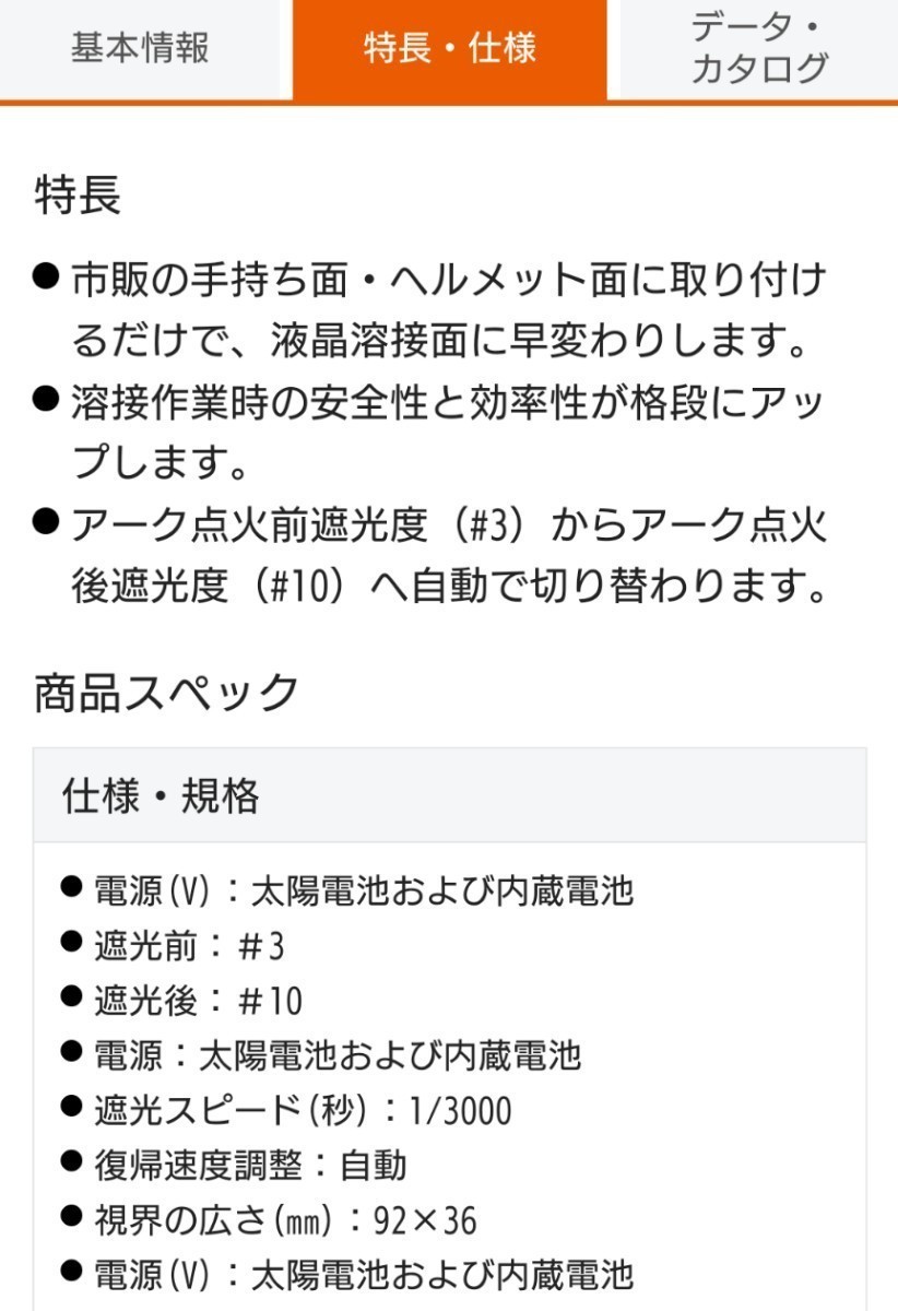 理研オプテック リケン 自動遮光 フィルタ 遮光ガラス かぶり面 手持ち面 ヘルメット面 C-10 #10 半自動 アーク TIG 溶接 ダイヘン DAIHEN_画像2