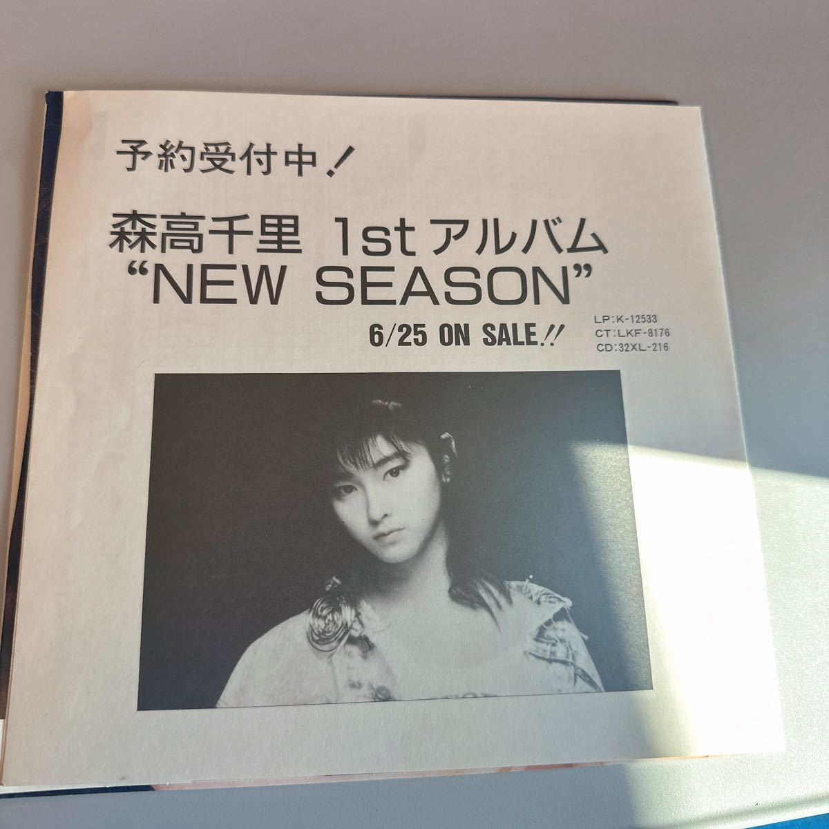 稀少シングルEP!! 森高千里 CHISATO MORITAKA NEW SEASON ピリオド デビューシングル K-1564 レコード 邦楽 あいつに恋して 1987年作品_画像3
