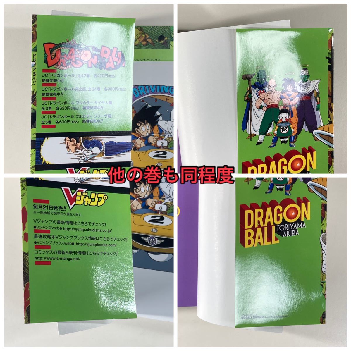 ドラゴンボール フルカラー フリーザ編 鳥山明 全巻セット 全5巻 /DRAGON BALL カラー_画像9