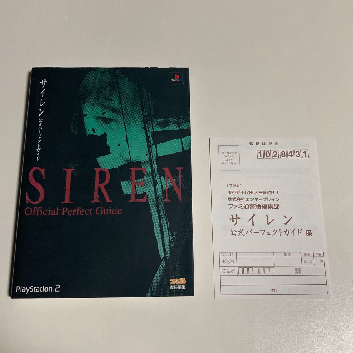 プレイステーション2 サイレン1 公式パーフェクトガイド 初版 /PlayStation2 PS2 SIREN1 攻略本 Official Perfect Guide ファミ通_画像1