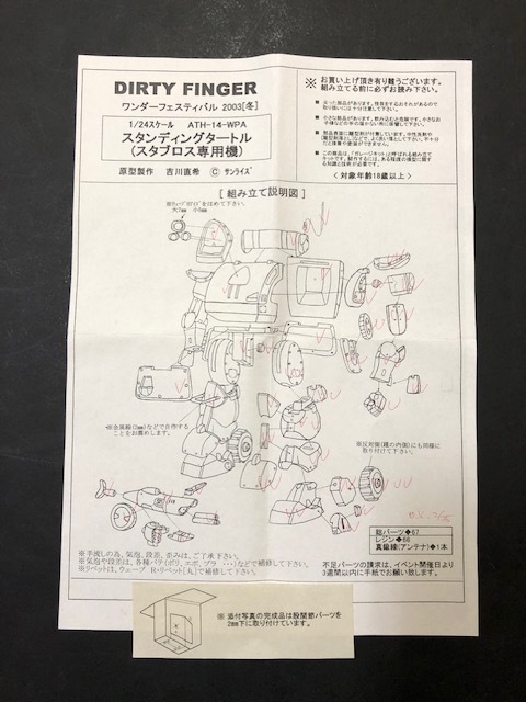 ワンフェス WF ダーティーフィンガー 機甲猟兵メロウリンク 1/24 スタンディングタートル スタブロス専用機 ガレージキット_画像3