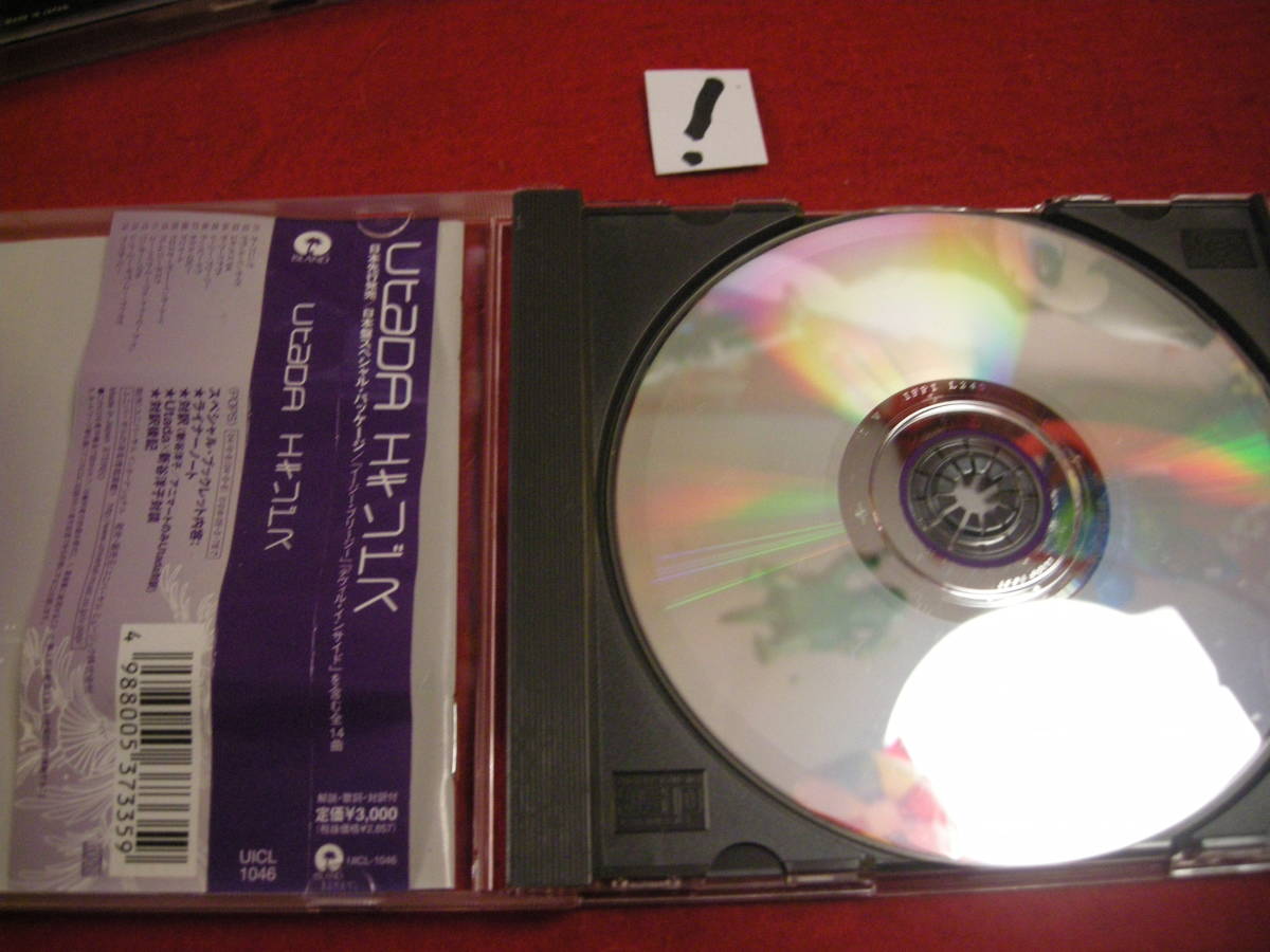 ！CD!　宇多田ヒカル / EXODUS_画像3