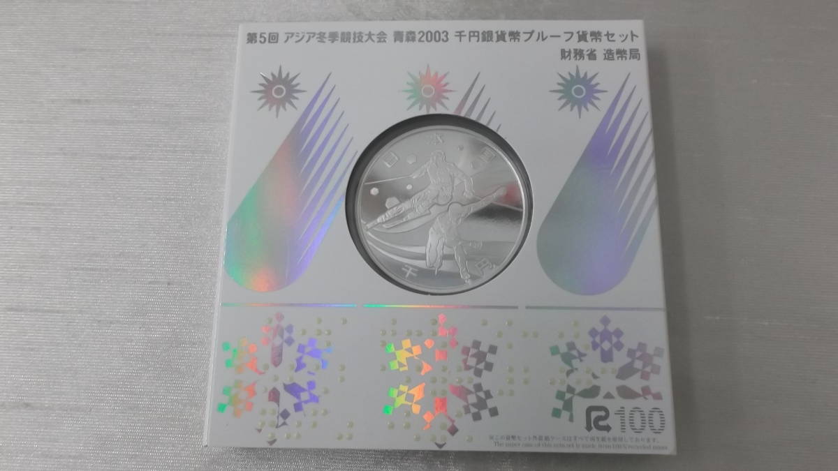 1日元〜☆第5屆亞洲冬季運動會青森2003年千日元銀幣證明貨幣集☆ 原文:１円～☆第5回アジア冬季競技大会記念 青森2003 千円銀貨幣プルーフ貨幣セット☆